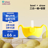 b.box吸管碗儿童餐具三合一防摔辅食碗 bbox宝宝零食碗 240ml 柠檬黄