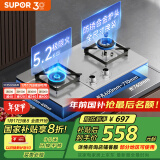 苏泊尔（SUPOR）[家电国家补贴至高20%]燃气灶煤气灶灶具 双眼5.2KW大火力 可调节底盘不锈钢易洁耐用 天然气DS37