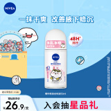 妮维雅（NIVEA）抑汗香体止汗露腋下干爽滚珠精华爽身走珠液50ml