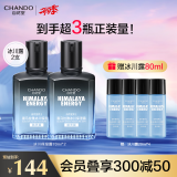 自然堂（CHANDO）男士冰川露 补水保湿乳霜润肤露水润护肤品生日礼物送男友 保湿露 70ml *2（共220ml）