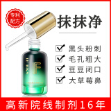 中涵国际中涵国际黑头一抹净收缩毛孔去黑头祛闭口粉刺溶解精华能量液男女 加强版15ml（无赠品）型号备注