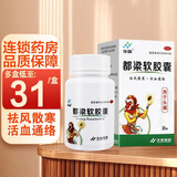 华森 都梁软胶囊36粒祛风散寒 活血通络 头胀痛或刺痛反复发作 5盒