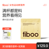 FIBOO爆料超模奶昔代餐粉高蛋白速食冲饮营养饱腹 香蕉牛乳味400g/袋 