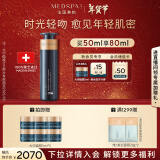 美帕（MEDSPA）瑞士大师面膜50ml提拉紧致涂抹面膜保湿抗皱生日新年礼物送女友