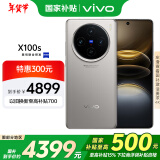 vivo X100s 16GB+1TB 钛色 国家补贴 蓝晶×天玑9300+ 蔡司超级长焦 7.8mm超薄直屏 拍照 AI 手机