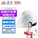 伟光 V型ABS安全帽工地 新国标电绝缘防砸耐穿刺 Y型下颏带工地建筑头盔可定制LOGO 白色旋钮式【京东自营】