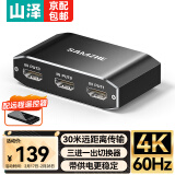 山泽（SAMZHE）HDMI2.0切换器三进一出 4K60Hz高清视频分配器一分三 笔记本电脑显示器接电视投影分屏器QH31