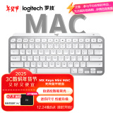 罗技（Logitech）大师系列 MX Keys Mini Mac版 简约无线背光键盘 浅灰色 蓝牙 办公 智能键盘  平板电脑键盘