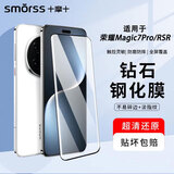 Smorss适用荣耀magic7Pro/RSR钢化膜honor magic7保时捷手机膜高清曲面全屏膜覆盖防磨抗指纹保护贴膜