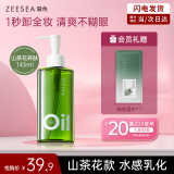 ZEESEA滋色山茶花卸妆油 植物乳化洁颜油养肤敏感肌全脸部眼唇 520礼物