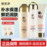 郁美净  鲜奶橄榄套装3件套经典国货乳液面霜爽肤水柔肤水保湿补水