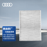 奥迪（AUDI）原厂空调滤清器/空调滤芯 活性炭多效 A4/A5/A6（匹配咨询客服）