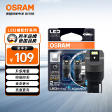 欧司朗（OSRAM）W21W LED车灯刹车灯倒车灯转向灯辅助灯T20单丝白光12V2.5W 2支装