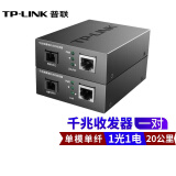 普联（TP-LINK） TL-FC311A/B-3套装 单模单纤千兆光纤收发器1000M光电转换器 【20公里一对】FC311A+FC311B-20