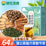 神农金康猫爪草郁金蒲公英夏枯草组合190g 四物汤原材料散结茶乳腺结 夏枯草猫爪草去郁金蒲公英结节养生茶