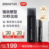 塞巴斯汀(Sebastian)刚劲啫喱造型发胶发蜡保湿定型碎发整理140ml+45ml