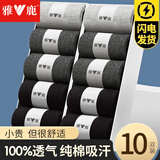 雅鹿20双装袜子男士夏季中筒袜纯色吸汗男袜长筒黑白男生薄款长袜 【棉款】混色10双袋装 10双 均码