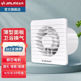 金羚（JINLING） 金羚(JINLING)排气扇厕所抽风机卫生间换气扇墙壁窗式排风扇静音 薄款百叶4寸【无配件】开孔10~11cm