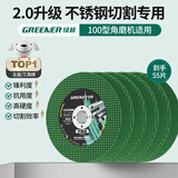 绿林（GREENER）不锈钢专用角磨机切割片砂轮金属锯片手磨机100磨光沙轮树脂