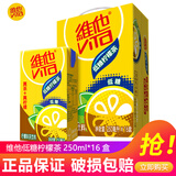 维他奶维他经典柠檬茶饮料250ml*24盒16盒低糖冰爽多口味柠檬茶茶饮料 低糖柠檬茶250ml*16盒/箱