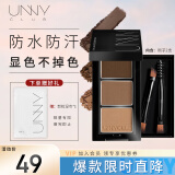 悠宜（unny club）柔妆持久三色眉粉2.7g咖啡棕防水防汗持妆鼻影卧蚕自然显色