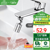 九牧（JOMOO）水龙头防溅头厨房面盆龙头起泡器过滤嘴双球头360°可调旋转龙头 720°万向出水起泡器02308