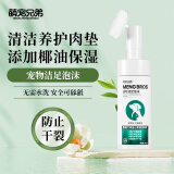 萌宠兄弟宠物洁足泡沫猫咪狗狗肉垫免水洗干洗爪子脚掌清洁防干裂护理膏