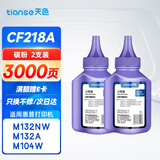 天色CF218a碳粉适用惠普m132a硒鼓m132nw 132snw 132fw 132fn 132fp m104a 104w MFP HP18A打印机粉盒墨盒