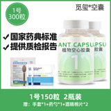 觅玺植物1号胶囊空壳  胃溶型空心胶囊药壳可灌装颗粒苦药滋补粉剂