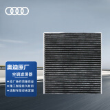 奥迪（AUDI）原厂空调滤芯滤清器/空调格 A3/TT（精准匹配咨询客服）