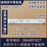 适用海尔冰箱冷藏双开门冰箱LED灯照明灯BCD-532WDPT/0064001827 两条【原装亮度】备用装