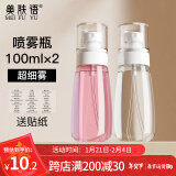 美肤语超细雾分装瓶喷瓶100ml*2个喷雾瓶按压化妆瓶酒精喷壶空瓶MF8947