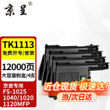 京呈TK1113适用京瓷粉盒FS-1025/1040/1020/1120MFP墨盒打印机1520硒鼓 TK1123/TK1113大容量粉盒（4支装）