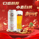 天湖  啤酒施泰克小麦原浆 9度精酿白啤 500ml*12听整箱装年货送礼