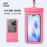 JOYTOUR 手机防水袋 游泳漂流密封袋可触屏防雨防尘骑手专用 马卡龙粉