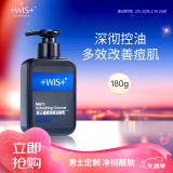 WIS男士清爽净肤洁面乳180g 温和去污水润清爽净透肌肤型男洁面秘籍