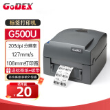 科诚（GODEX）G500U/G530U条码标签打印机 快递电子面单打印热敏不干胶标签机产品标签打印机 G500U【203dpi】