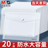 晨光（M&G）a4文件袋防水加厚透明收纳袋塑料文件袋学生用试卷袋按扣大容量票据作业产检纽扣资料袋办公 【办公推荐】20个装