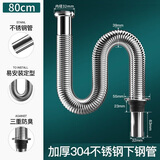 西净美洗手盆下水管防臭排水管子洗脸盆台下水器配件不锈钢漏水塞池面盆 304不锈钢防爆下水管80CM