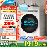 美的（Midea）滚筒洗衣机全自动家用 MG100AIR1PLUS 10公斤超薄 AIR 焕活精粹洗 以旧换新 家电国家补贴