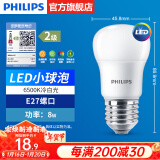 飞利浦（PHILIPS）LED灯泡节能灯超大球泡光源E27大螺口灯饰电灯泡替换白炽灯超亮 2级能效-8W小球泡-6500K E27螺口