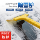 汽车雪铲工具玻璃扫雪刷除霜除冰铲刮雪铲铲雪冬季除雪神器清铲子 一把