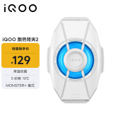 vivoiQOO 散热背夹2 霜白 秒级速冷 性能引爆 适配vivo小米苹果华为一加黑鲨红魔努比亚