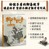 给孩子看的聊斋故事：崂山道士
