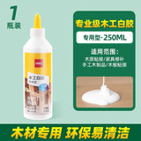 得力（deli） 白乳胶diy手工学生幼儿园儿童可用白胶木工胶水乳白胶小瓶美术用强力粘木板胶水 【强力高粘型-木工专用】1瓶装 250ml