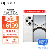 OPPO Find X8 Pro 16GB+1TB 漫步云端 天玑9400 双潜望长焦 四主摄 5910mAh冰川电池 5G 拍照 AI手机