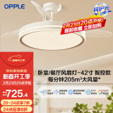 欧普（OPPLE）隐形扇风扇吊灯家用简约现代金色风扇灯品风FS 【42寸68瓦照明】APP智控/白金