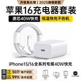 MICROKIA苹果充电器正品充电线氮化镓30W快充线PD套装适配原装iPhone14ProMax 16 15手机13充电头20W数据线 【苹果15-16全系】40W充电头+1米编织线