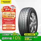 邓禄普（DUNLOP）轮胎/汽车轮胎 225/65R17 102T GRANDTREK ST30 原厂配套本田CRV