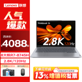 联想小新Pro16/2025补贴20%thinkbook14可选 轻薄笔记本电脑 政府办公大学生设计本 旗舰锐龙R7-8745H 32G 1T 2.8K高刷 千兆网口｜升级TB14 高性能